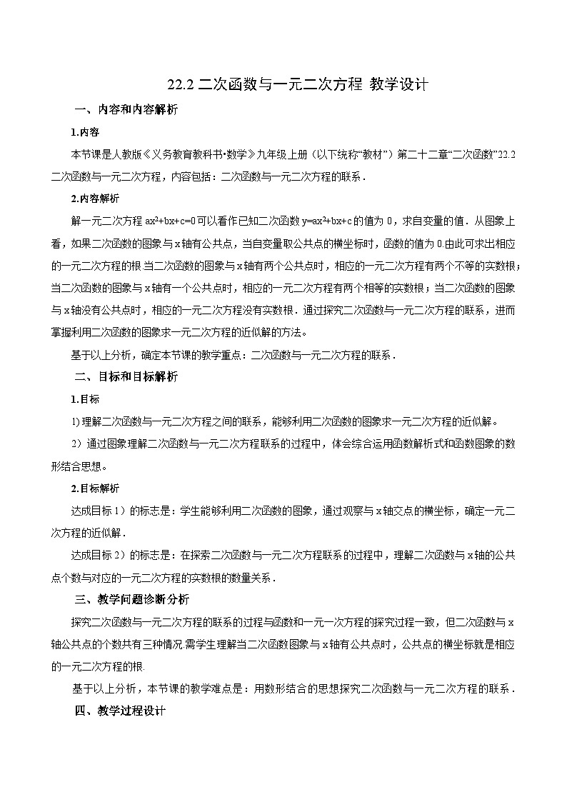 22.2 二次函数与一元二次方程课件+教学设计+导学案+分层练习01