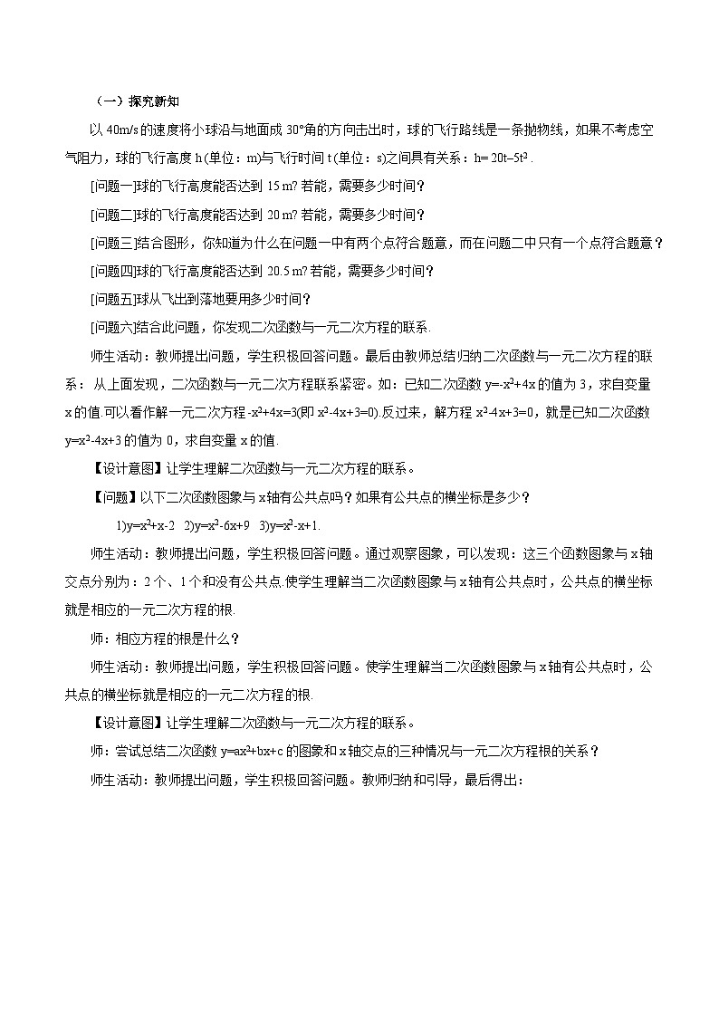 22.2 二次函数与一元二次方程课件+教学设计+导学案+分层练习02