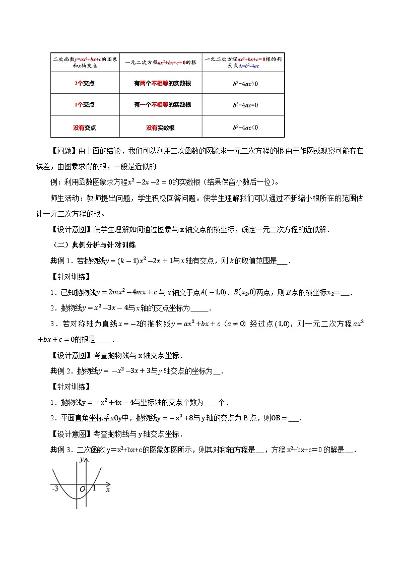 22.2 二次函数与一元二次方程课件+教学设计+导学案+分层练习03