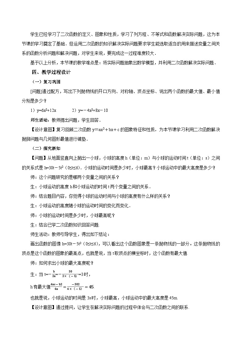 22.3 实际问题与二次函数（第一课时）课件+教学设计+导学案+分层练习02
