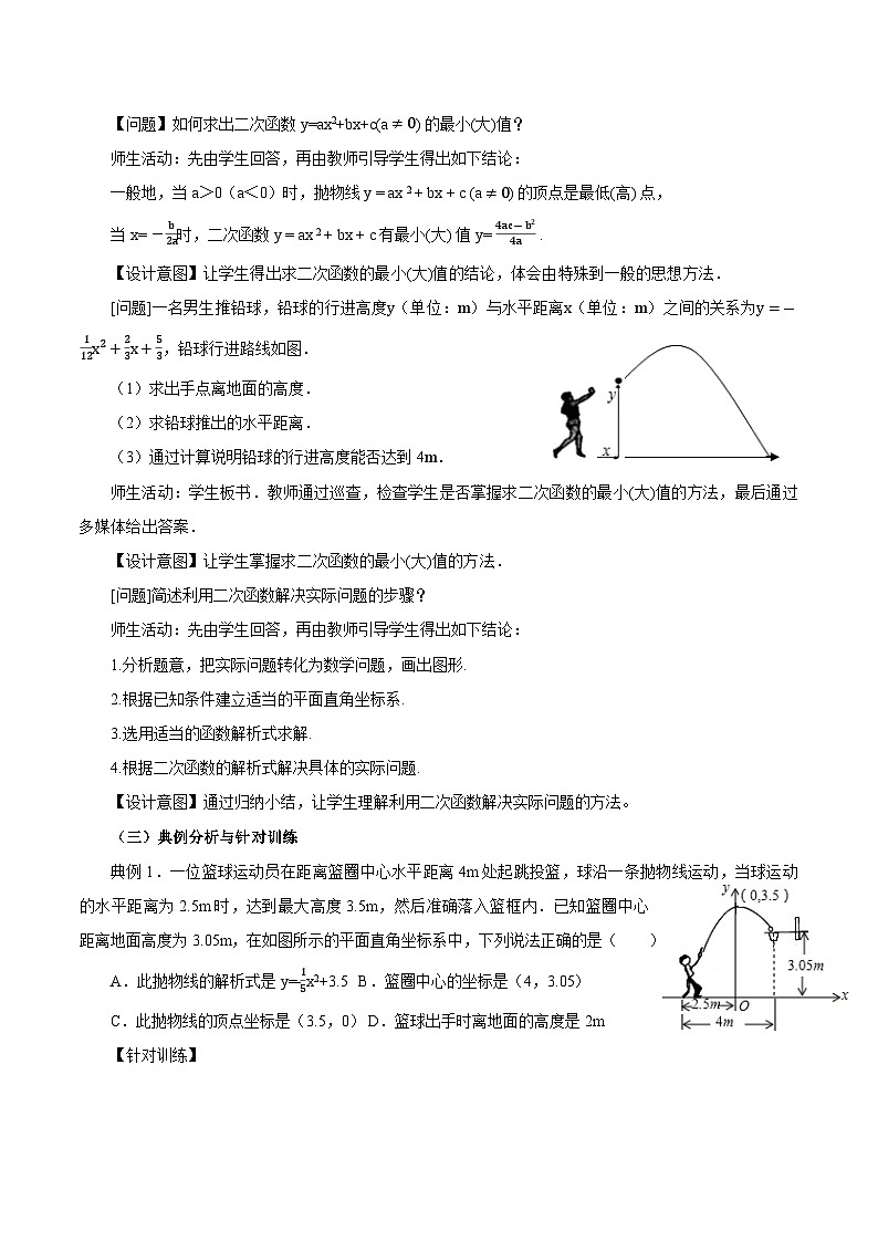 22.3 实际问题与二次函数（第一课时）课件+教学设计+导学案+分层练习03