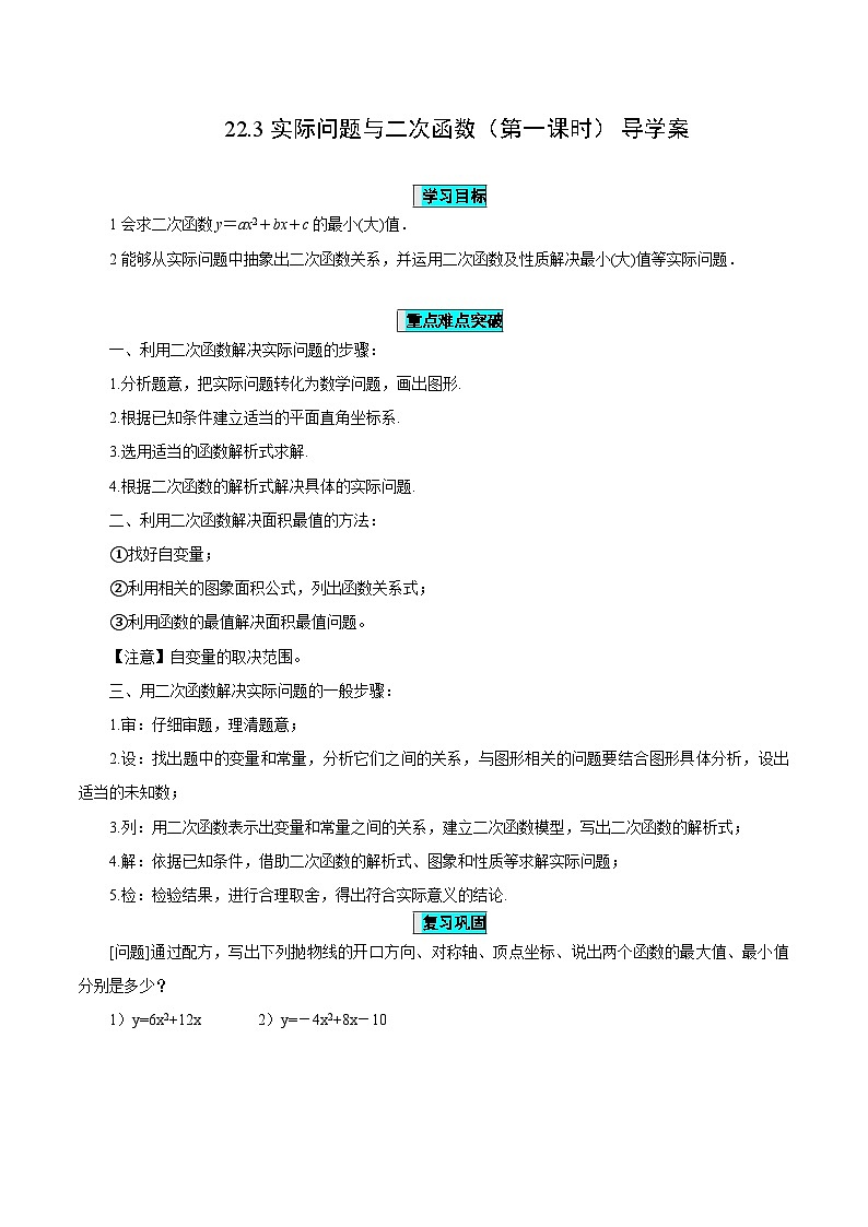 22.3 实际问题与二次函数（第一课时）课件+教学设计+导学案+分层练习01