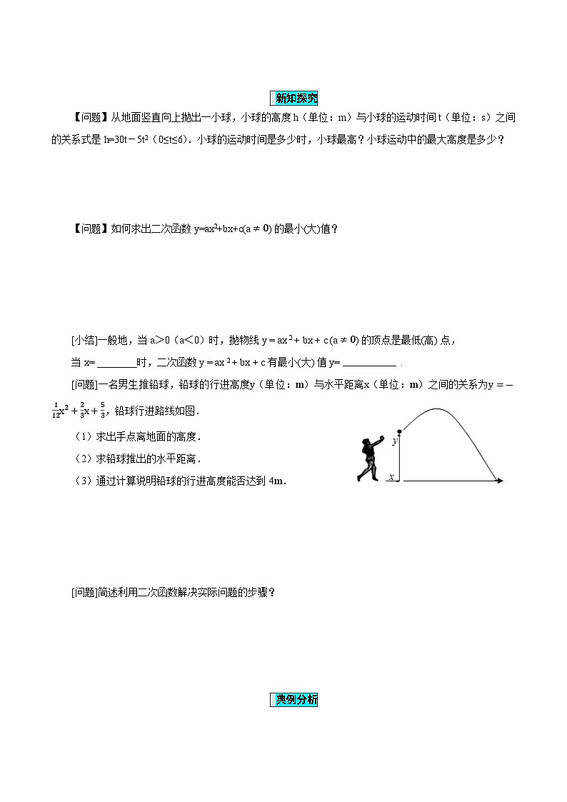 22.3 实际问题与二次函数（第一课时）课件+教学设计+导学案+分层练习02