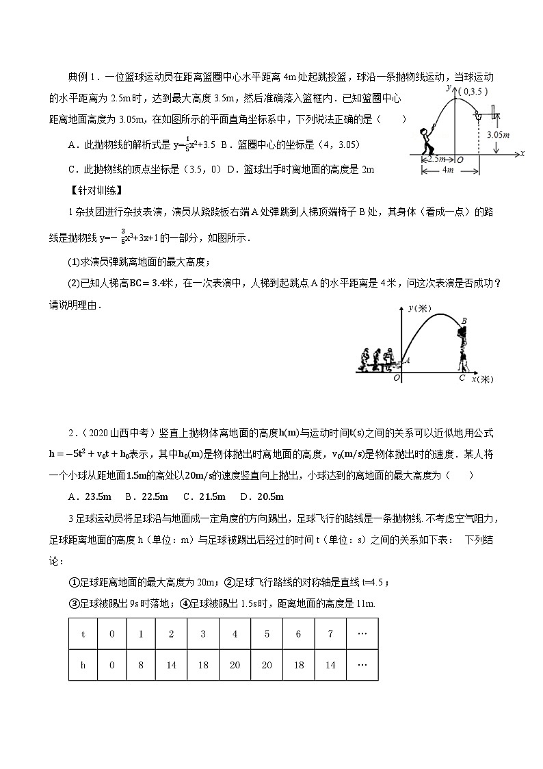 22.3 实际问题与二次函数（第一课时）课件+教学设计+导学案+分层练习03