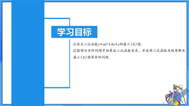 22.3 实际问题与二次函数（第一课时）课件+教学设计+导学案+分层练习02