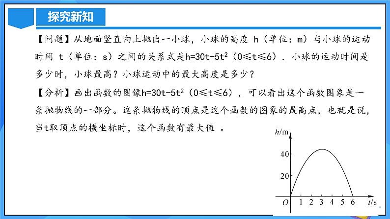 22.3 实际问题与二次函数（第一课时）课件+教学设计+导学案+分层练习05