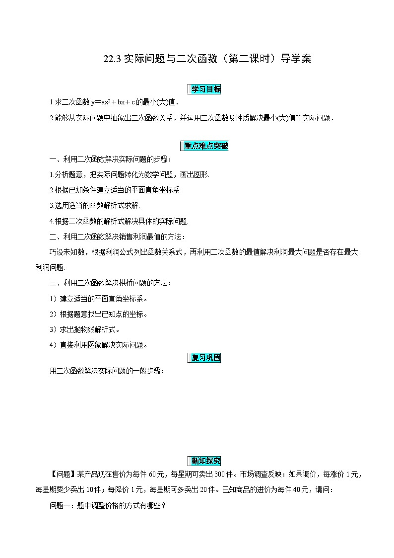 22.3 实际问题与二次函数（第二课时）课件+教学设计+导学案+分层练习01