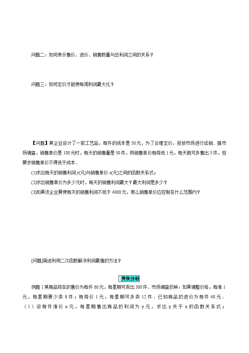 22.3 实际问题与二次函数（第二课时）课件+教学设计+导学案+分层练习02