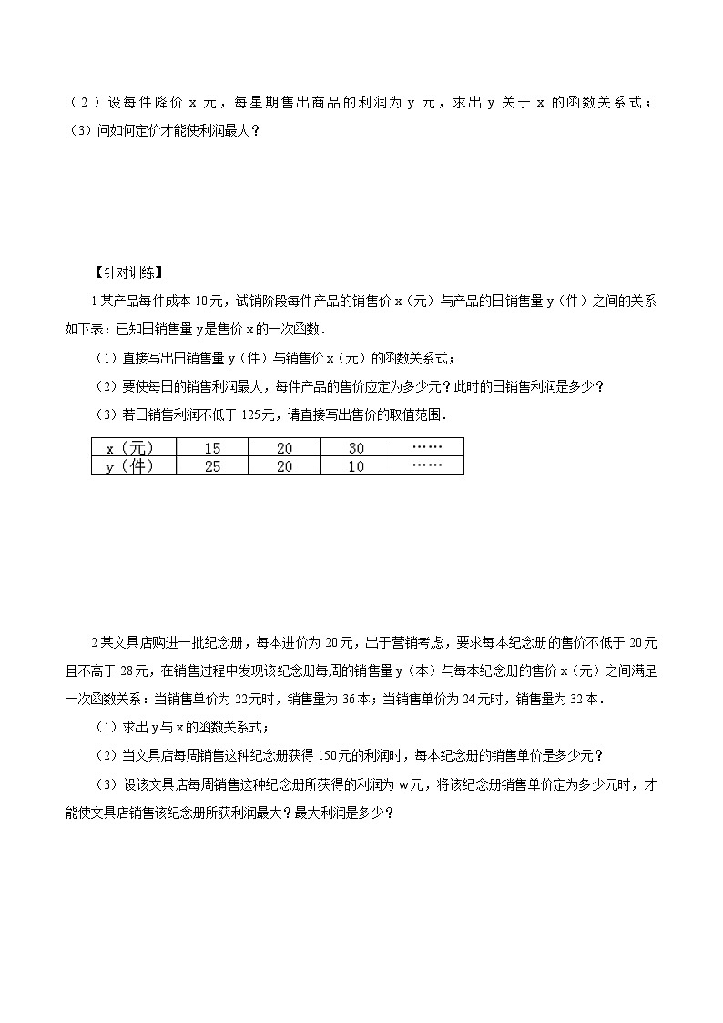 22.3 实际问题与二次函数（第二课时）课件+教学设计+导学案+分层练习03