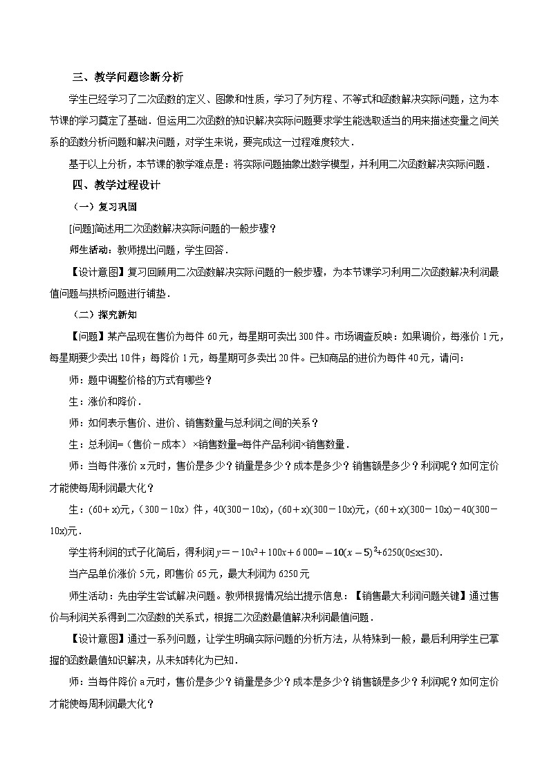 22.3 实际问题与二次函数（第二课时）课件+教学设计+导学案+分层练习02