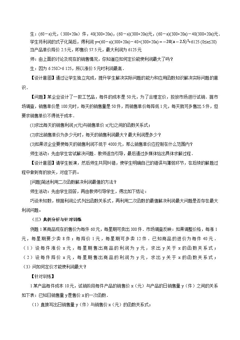 22.3 实际问题与二次函数（第二课时）课件+教学设计+导学案+分层练习03
