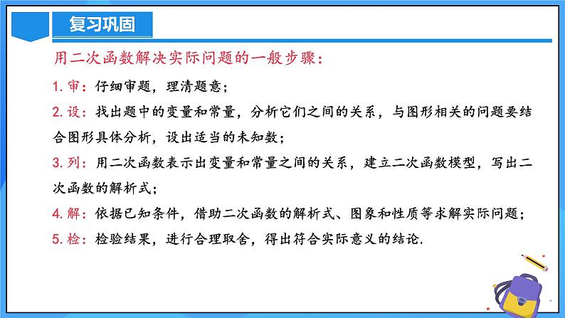 22.3 实际问题与二次函数（第二课时）课件+教学设计+导学案+分层练习04