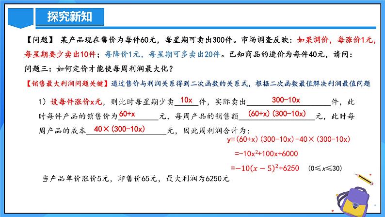 22.3 实际问题与二次函数（第二课时）课件+教学设计+导学案+分层练习06