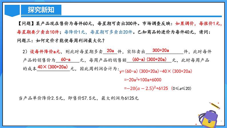 22.3 实际问题与二次函数（第二课时）课件+教学设计+导学案+分层练习07