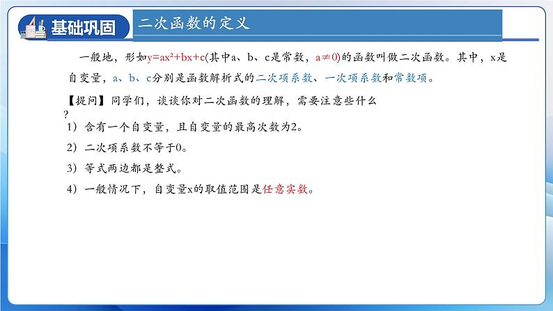 人教版数学九年级上册  第二十二章 二次函数 章节复习（课件）06