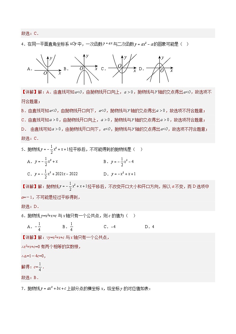 第二十二章 二次函数（单元测试）原卷版+解析版02