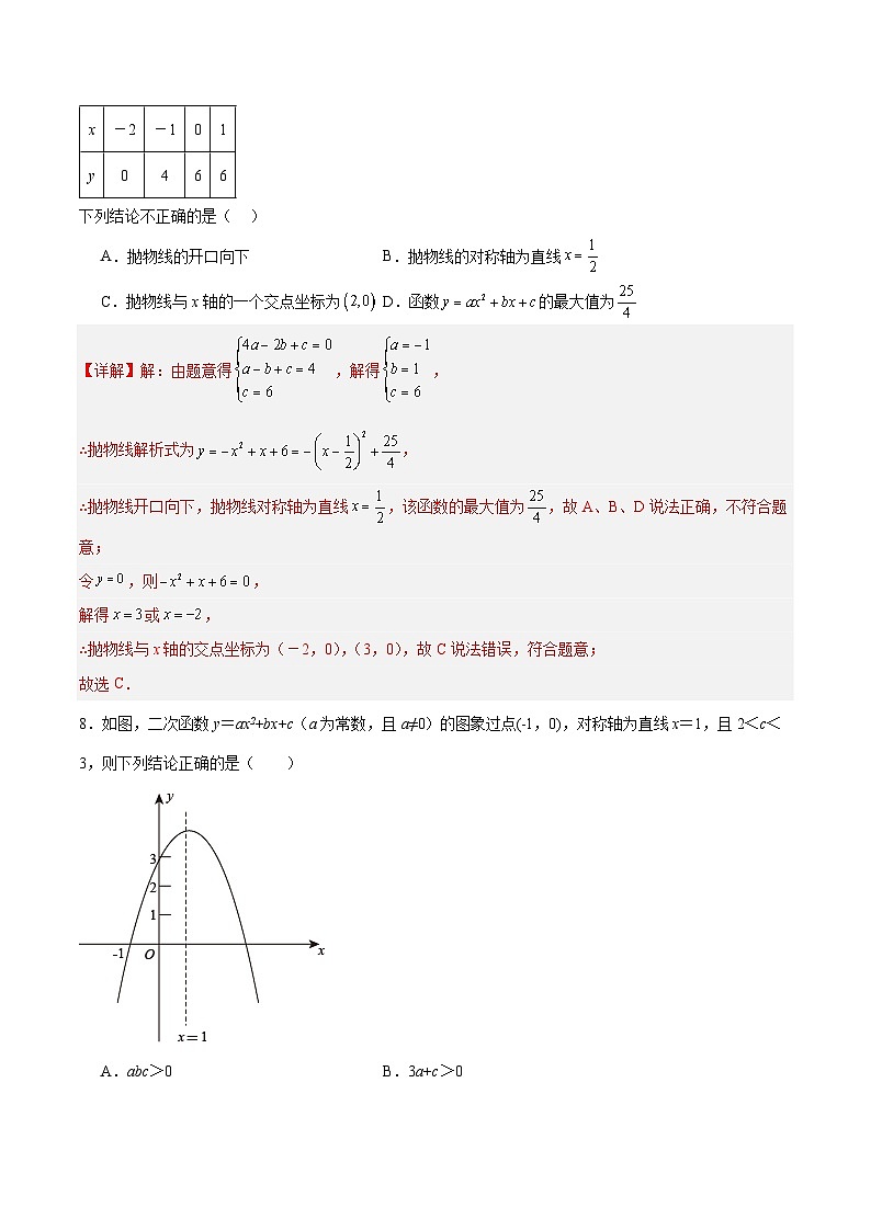 第二十二章 二次函数（单元测试）原卷版+解析版03