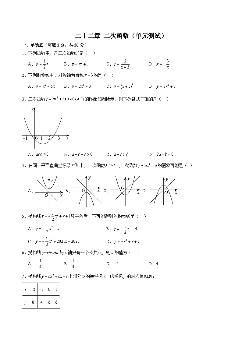 第二十二章 二次函数（单元测试）原卷版+解析版01