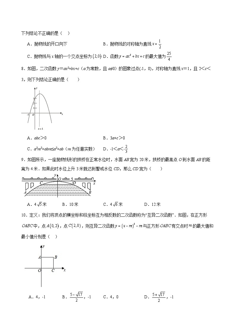 第二十二章 二次函数（单元测试）原卷版+解析版02