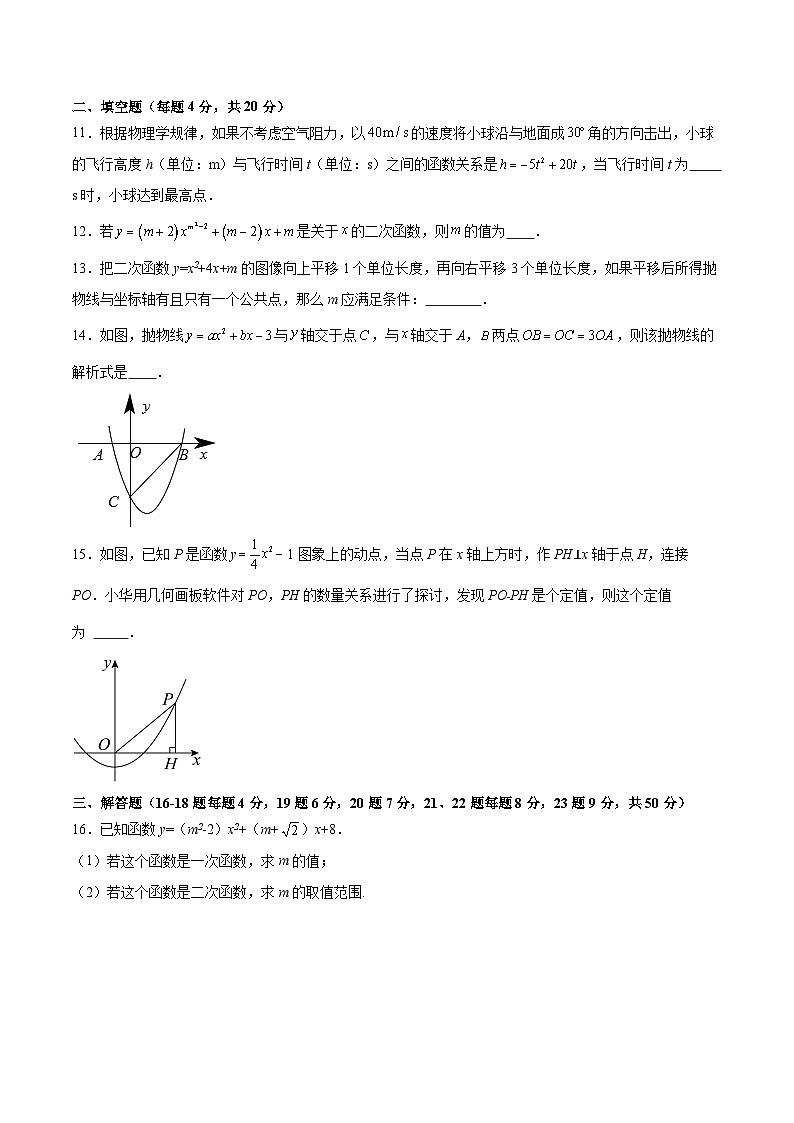 第二十二章 二次函数（单元测试）原卷版+解析版03