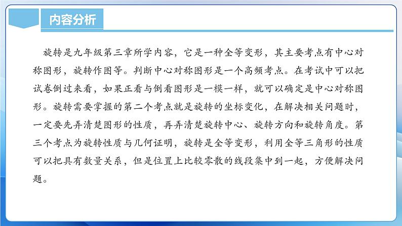 人教版数学九年级上册  第二十三章 旋转（单元解读）课件04