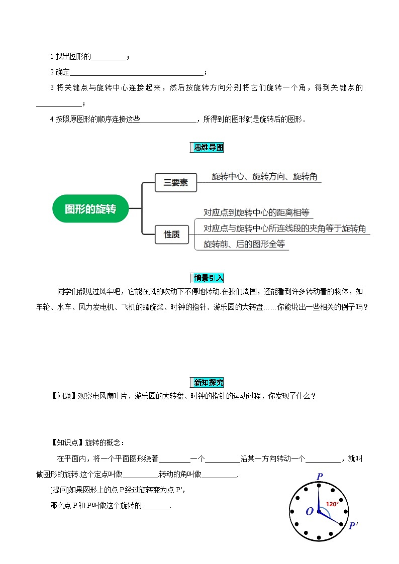 23.1 图形的旋转（教学课件）课件+教学设计+导学案+分层练习02