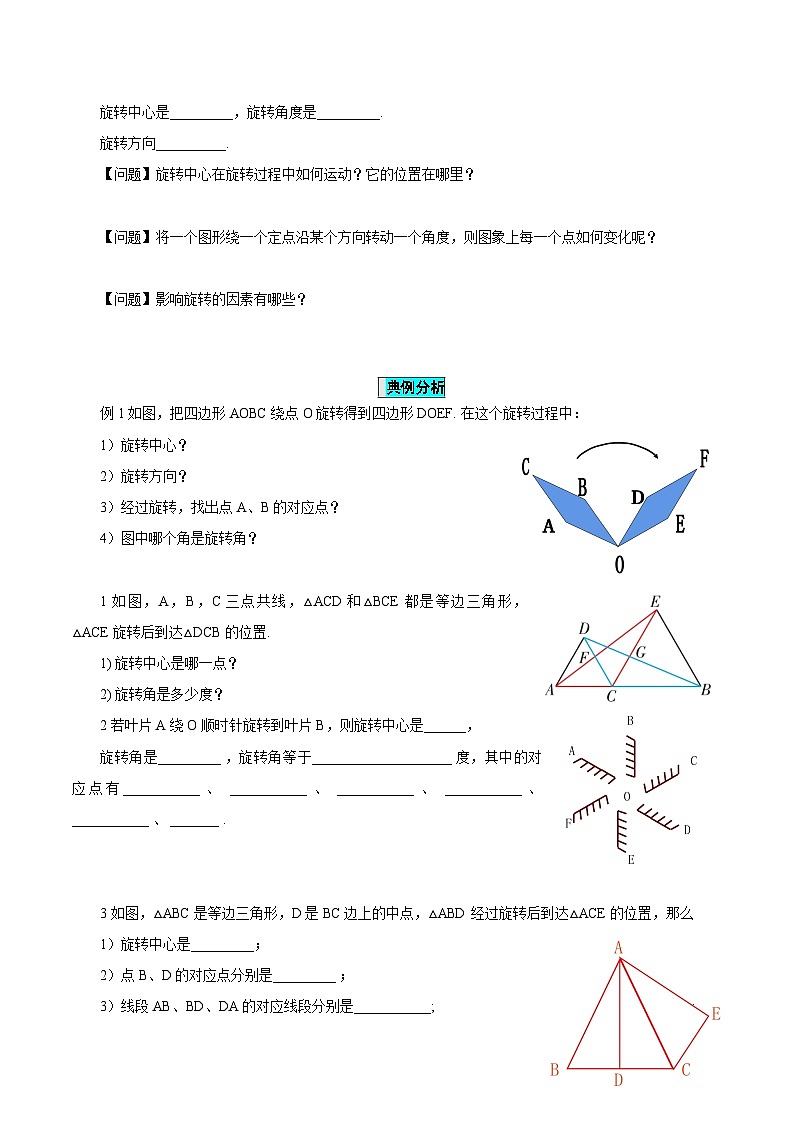 23.1 图形的旋转（教学课件）课件+教学设计+导学案+分层练习03