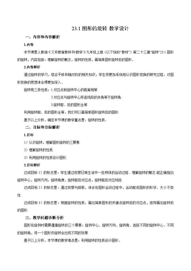 23.1 图形的旋转（教学课件）课件+教学设计+导学案+分层练习01