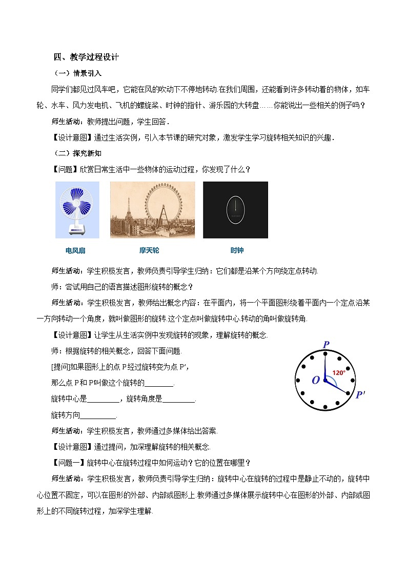 23.1 图形的旋转（教学课件）课件+教学设计+导学案+分层练习02
