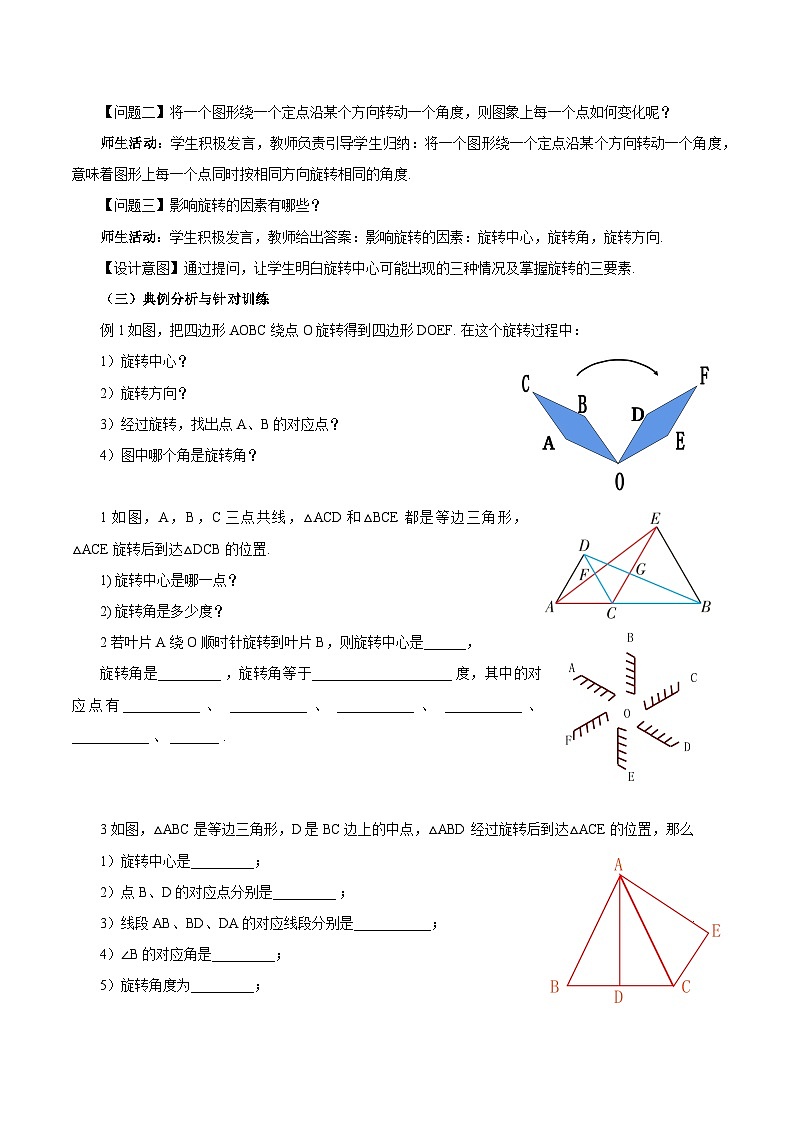 23.1 图形的旋转（教学课件）课件+教学设计+导学案+分层练习03