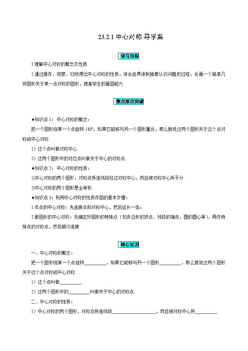 23.2.1 中心对称课件+教学设计+导学案+分层练习01