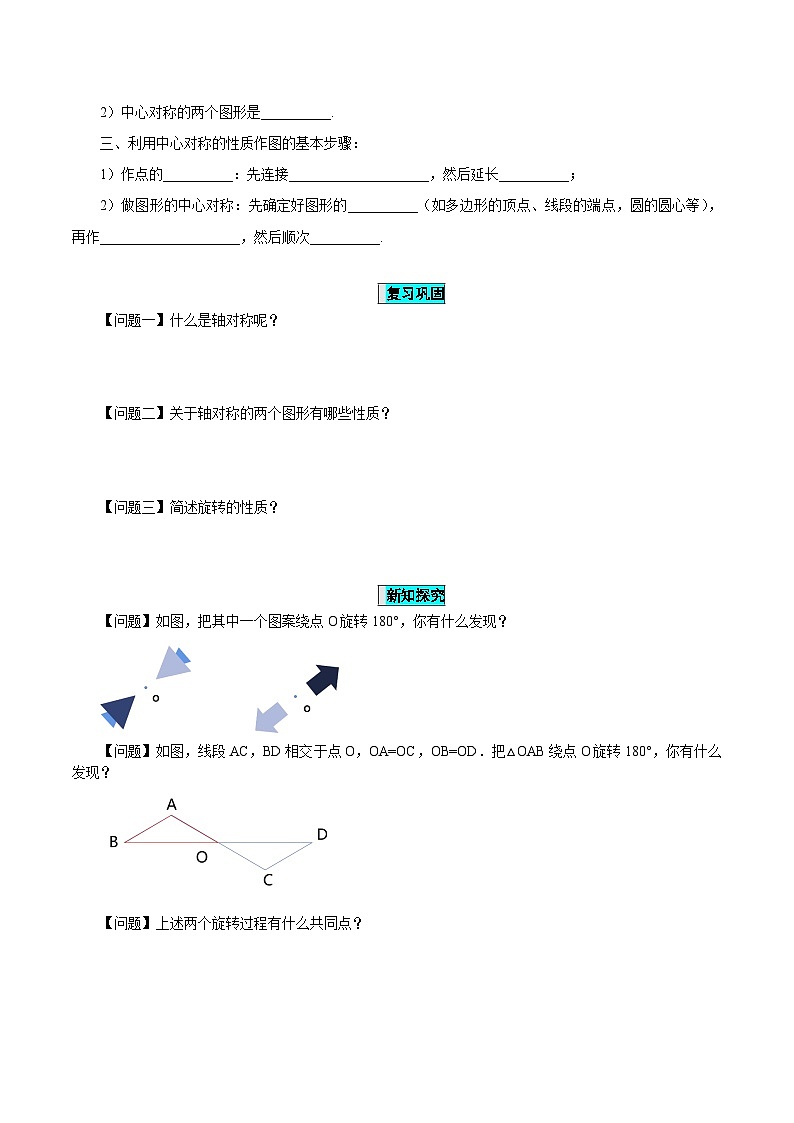 23.2.1 中心对称课件+教学设计+导学案+分层练习02