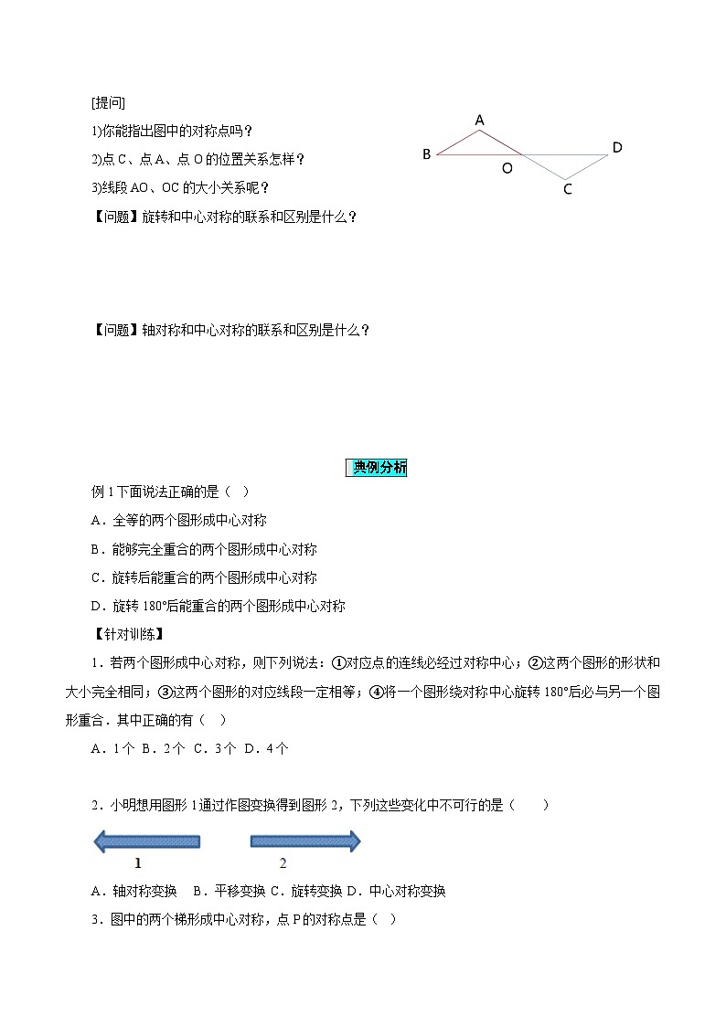 23.2.1 中心对称课件+教学设计+导学案+分层练习03