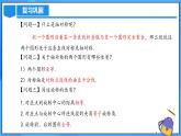 23.2.1 中心對稱課件+教學(xué)設(shè)計(jì)+導(dǎo)學(xué)案+分層練習(xí)