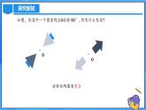 23.2.1 中心對稱課件+教學(xué)設(shè)計(jì)+導(dǎo)學(xué)案+分層練習(xí)