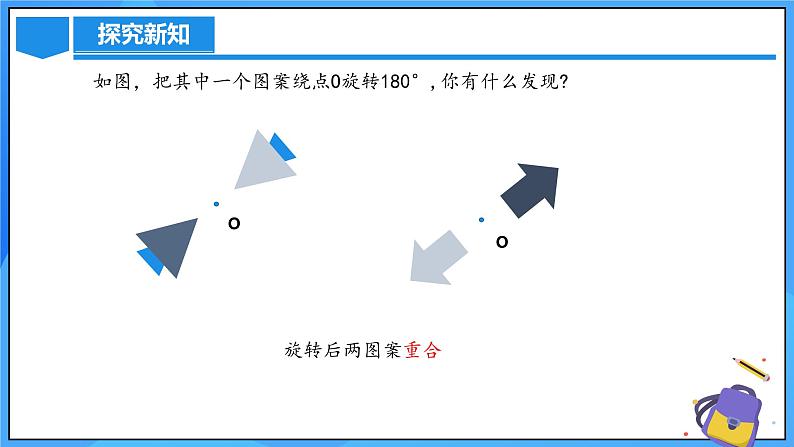 23.2.1 中心对称课件+教学设计+导学案+分层练习05