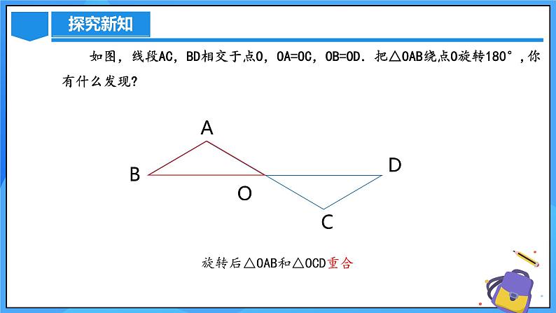 23.2.1 中心对称课件+教学设计+导学案+分层练习06