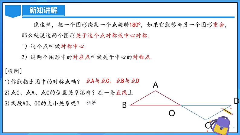 23.2.1 中心对称课件+教学设计+导学案+分层练习07