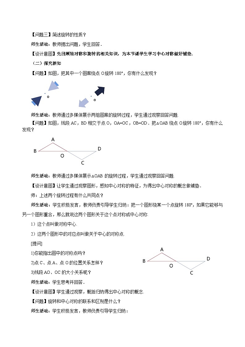 23.2.1 中心对称课件+教学设计+导学案+分层练习02