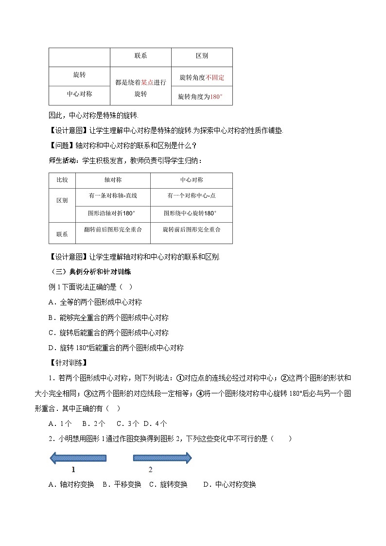 23.2.1 中心对称课件+教学设计+导学案+分层练习03