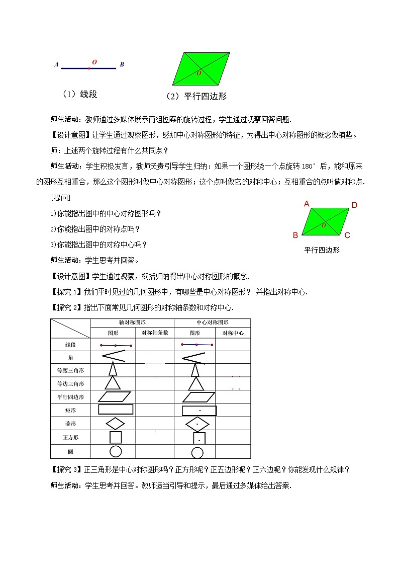 23.2.2 中心对称图形课件+教学设计+导学案+分层练习02