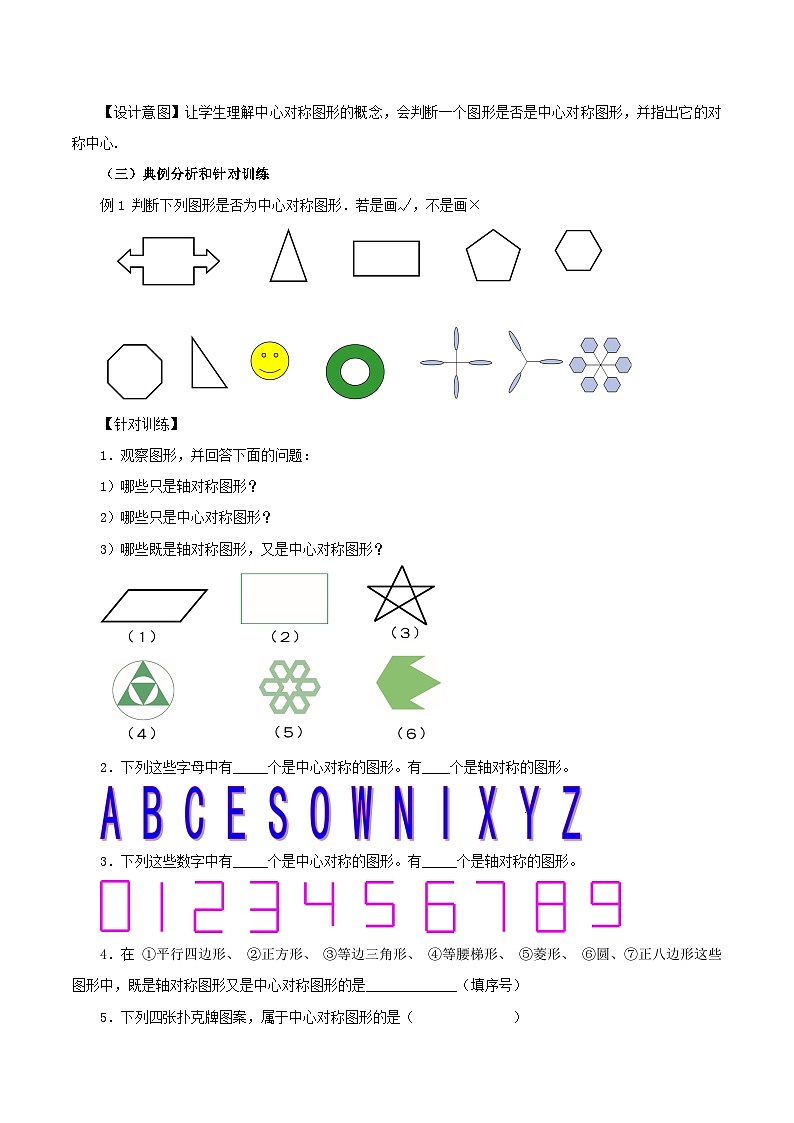 23.2.2 中心对称图形课件+教学设计+导学案+分层练习03