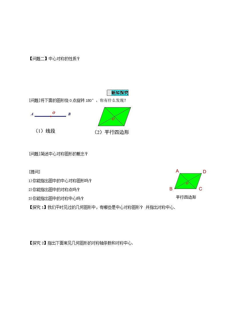 23.2.2 中心对称图形课件+教学设计+导学案+分层练习02