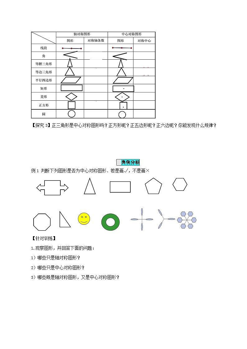 23.2.2 中心对称图形课件+教学设计+导学案+分层练习03