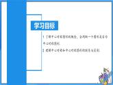 23.2.2 中心对称图形课件+教学设计+导学案+分层练习