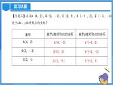 23.2.3 关于原点对称点的坐标课件+教学设计+导学案+分层练习
