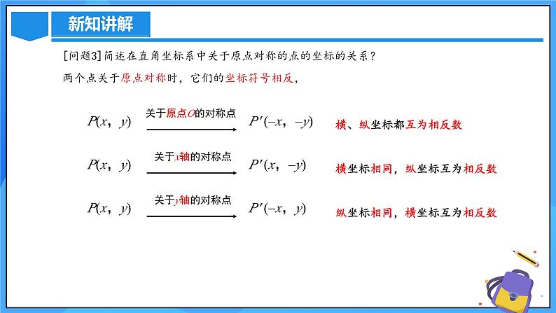 23.2.3 关于原点对称点的坐标课件+教学设计+导学案+分层练习08