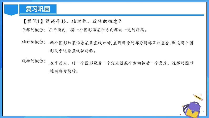 23.3 课题学习+图案设计课件+教学设计+导学案+分层练习04