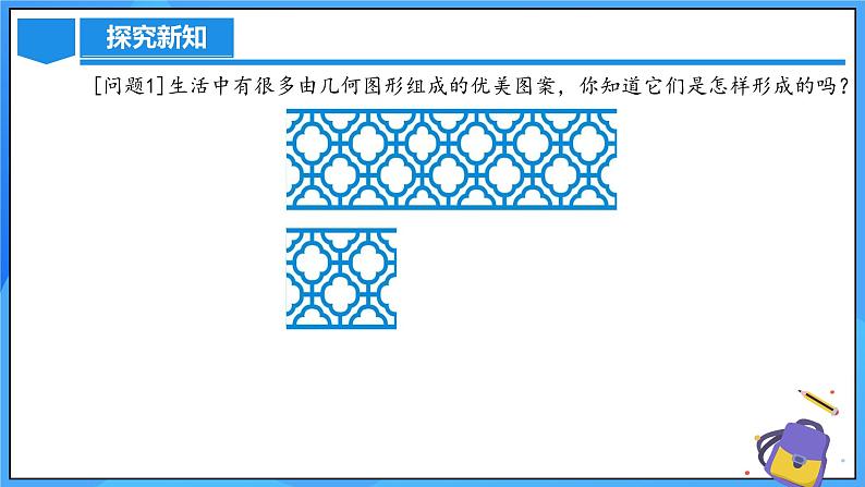 23.3 课题学习+图案设计课件+教学设计+导学案+分层练习06