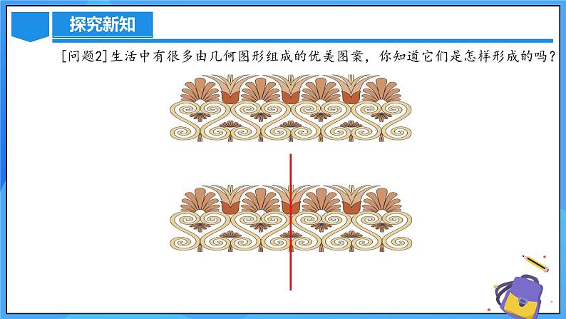 23.3 课题学习+图案设计课件+教学设计+导学案+分层练习07